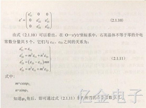 石英晶體的介電性質(zhì)