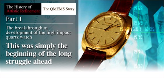 EPSON晶振發(fā)展初期“QMEMS”制造技術(shù)的故事