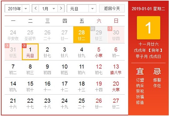 億金電子2019年元旦假期通知