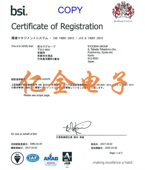 京瓷發(fā)展環(huán)保晶振推進(jìn)環(huán)境經(jīng)營體系