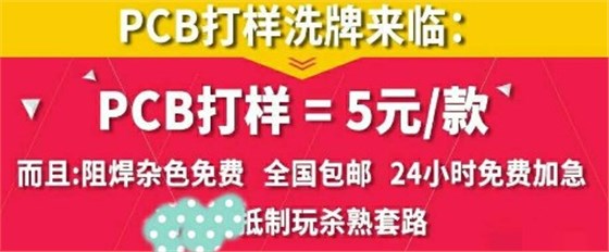 PCB板打樣5元一款,晶振廠家告訴你低價背后是餡餅還是陷阱?