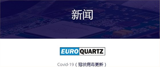 3月26日Euroquartz Ltd更新該公司關于新冠疫情的相關動態