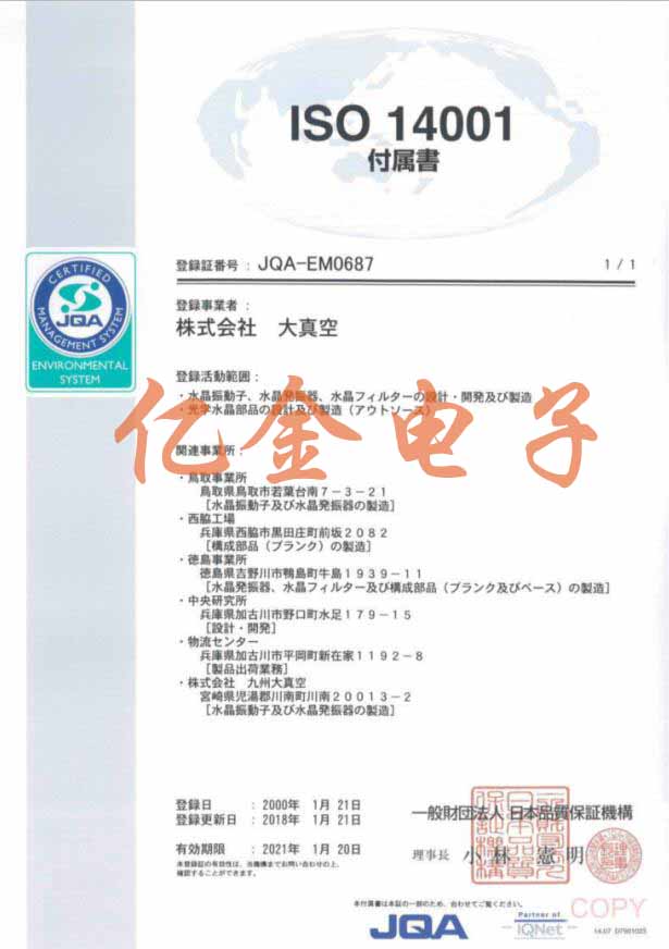 日本KDS晶振ISO14001環(huán)保認證