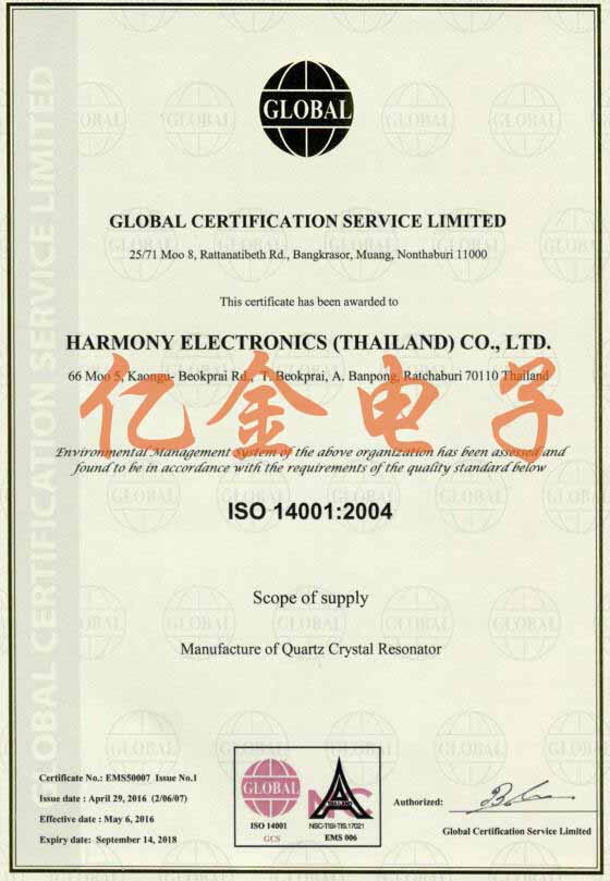 加高ISO14001:2004環(huán)保指令