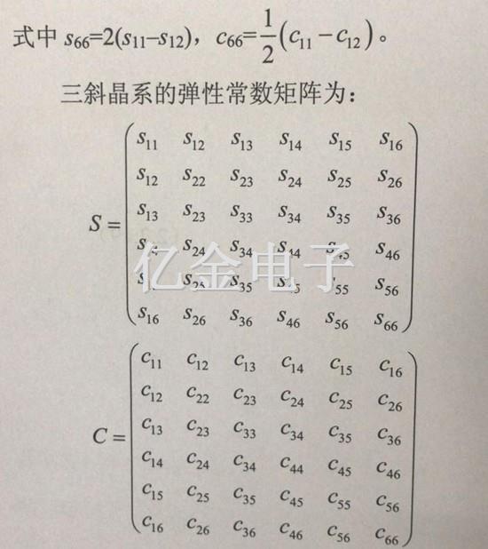 三斜晶系的彈性常數矩陣