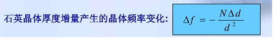 石英晶體厚度增量