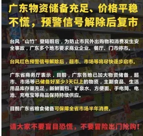 晶振廠家帶你看深圳臺風山竹帶來的一系列連鎖反應
