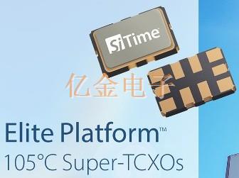 SiTime的汽車級TCXO晶振型號介紹