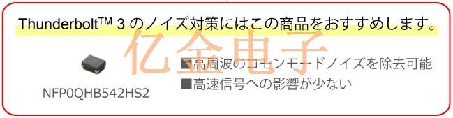  村田噪聲濾波器有效防護高速數字接口的噪音