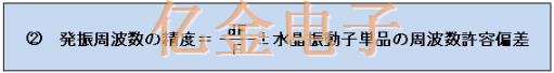 專業(yè)人士對于晶振振蕩頻率差異的概述