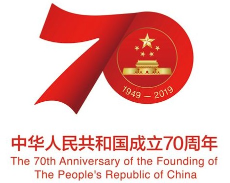 熱烈慶祝騰飛的中國70周年華誕