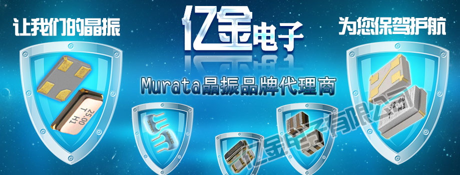 村田陶瓷諧振器壓電振動模式控制應(yīng)用研究